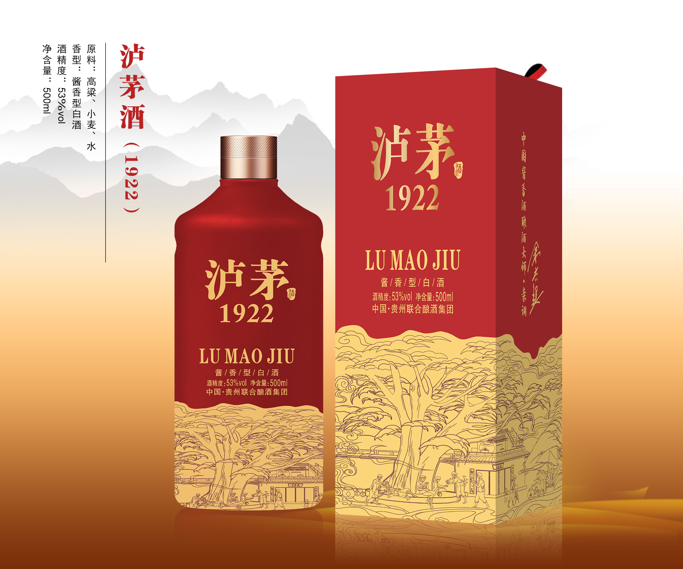 泸茅酒（1922）